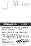 10赤磐案内状うら-2.jpg